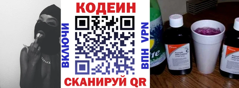 ОМГ ОМГ вход  Брюховецкая  Кодеин напиток Lean (лин) 